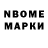 Марки N-bome 1500мкг David Mego